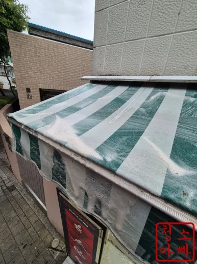 상가 어닝 오염 먼지 전체 모습 세정 전