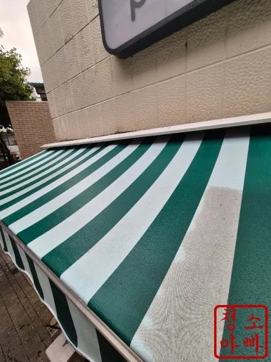 어닝 세정 전후 비교