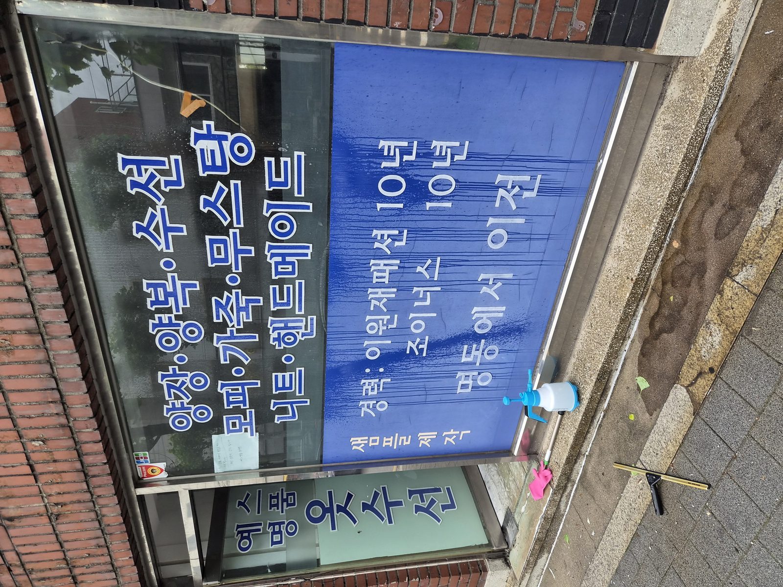 시트지 부착 외벽 매장 — 살균세정제 분무 직후