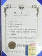 건물위생관리사 1급 등록증