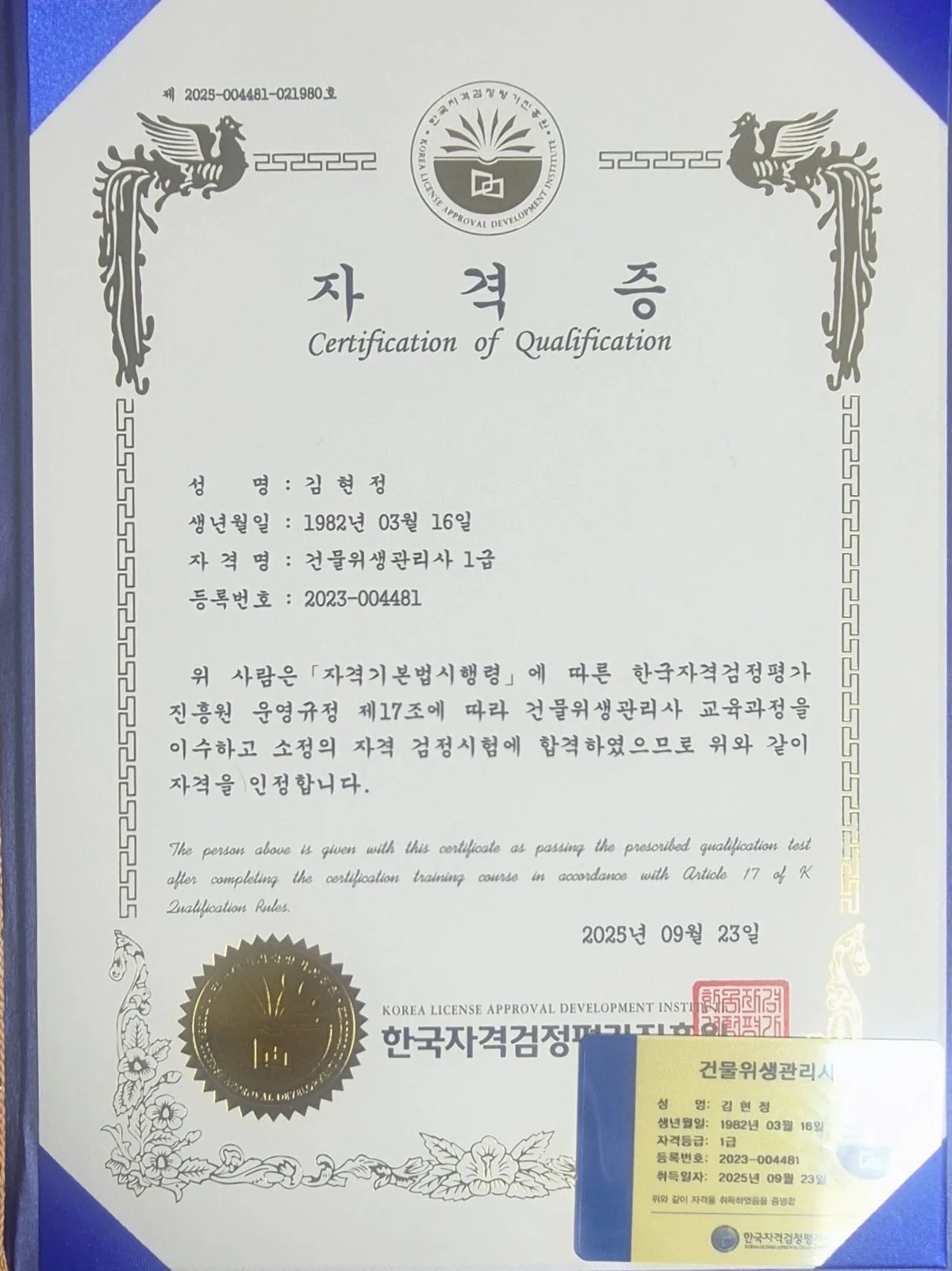 건물위생관리사 1급