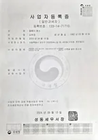 올빼미청소 사업자등록증