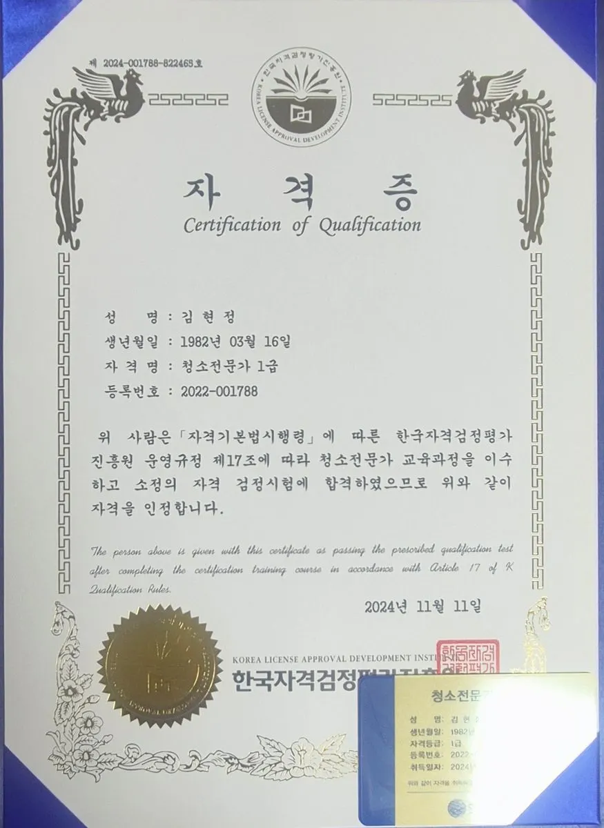 청소전문가 1급