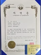 유품정리사 1급 등록증