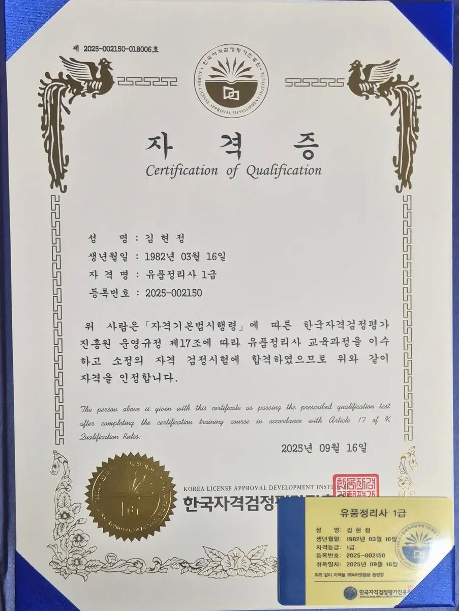 유품정리사 1급