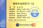 정리수납전문가 1급 자격증 2016-005434