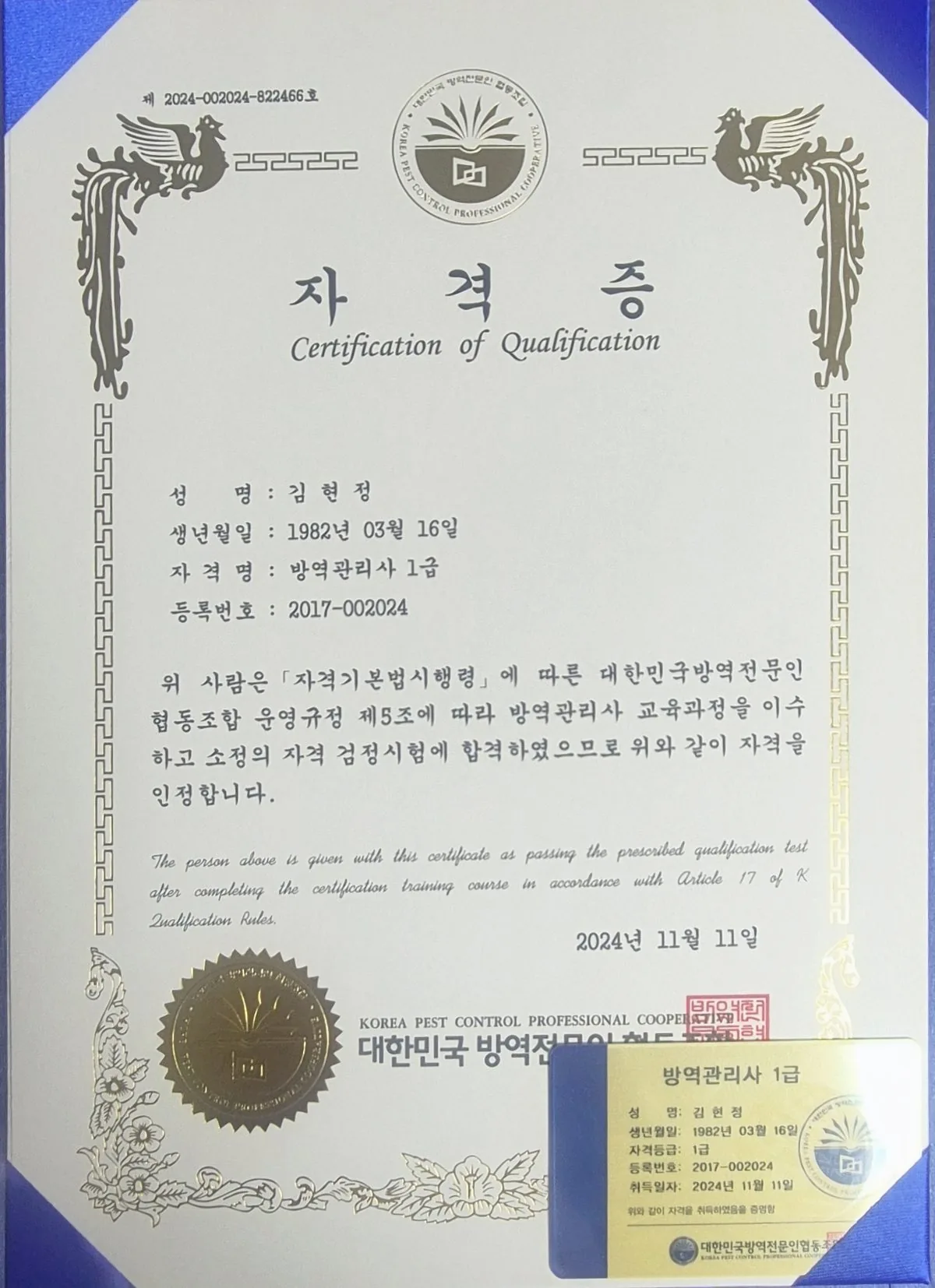 방역관리사 1급