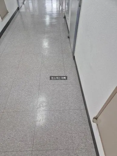 오물 벽면 청소 후
